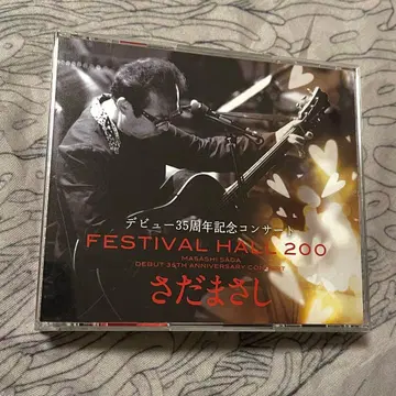 사다 마사시 데뷔 35주년 기념 콘서트 FESTIVAL HALL 200