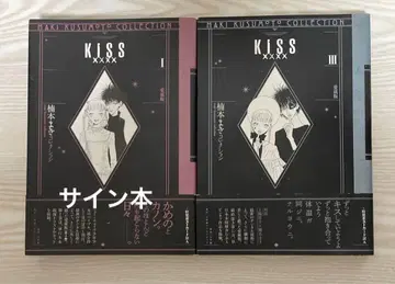 쿠스모토 마키 kissxxxx 애장판 1권 3권 사인본