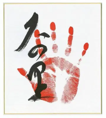 오노사토 손 모양 사인 포함 색지