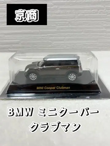 교쇼 BMW 미니 쿠퍼 클럽맨 브라운