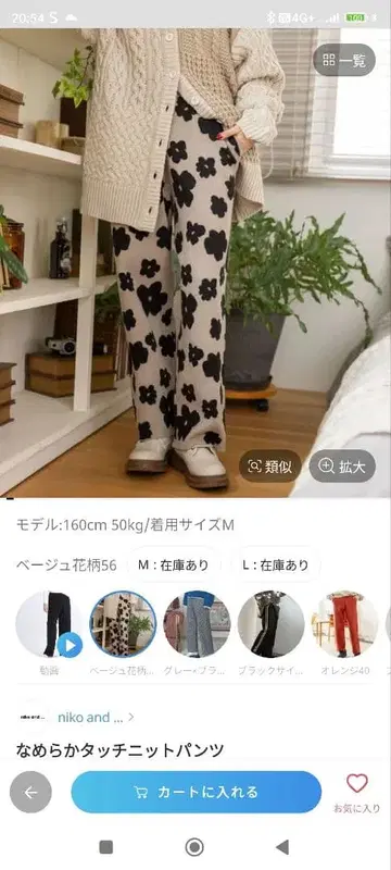 niko and - 플라워 프린트 이지 팬츠 M