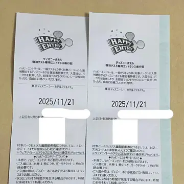 해피 응모 11/21 디즈니씨 디즈니랜드