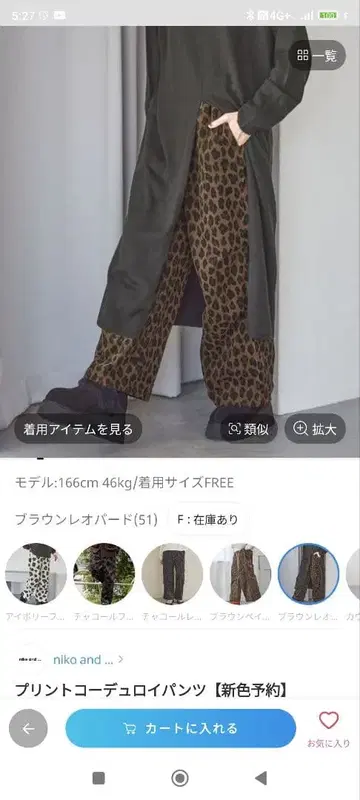 niko and - 레오파드 무늬 와이드 팬츠