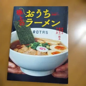 최고의 홈 라멘, 집에서 만드는 역대급 한 그릇 레시피