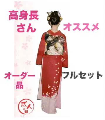 사가비 큰 키 오더 후리소데 풀세트 빨간색 꽃무늬