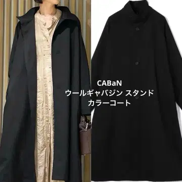 CABaN 울 개버딘 스탠드 카라 코트 당일 발송