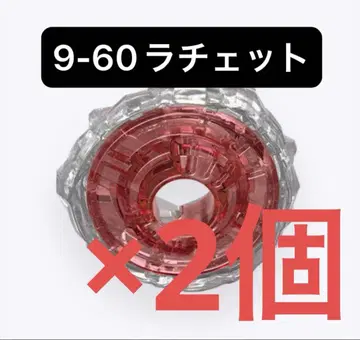 [ 미개봉 새상품 ] 9-60 라트 코발트 드레이크 베이블레이드X