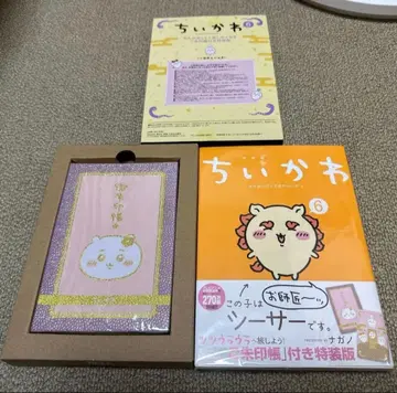 치이카와 코믹 6권 특장판 우인장 미개봉