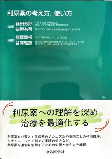 [재단 완료] 이뇨제의 개념과 사용법