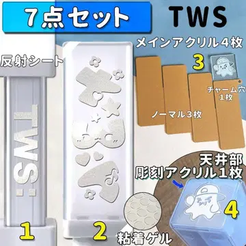 TWS 응원봉 스티커 아크릴 7종 세트