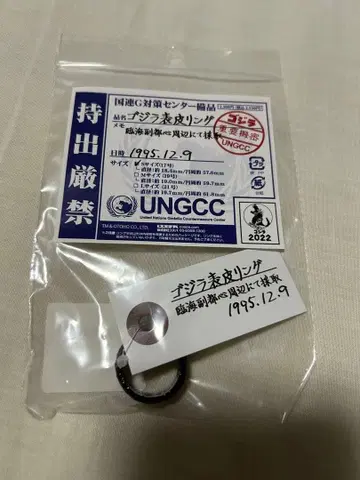 고질라 표피 반지 S 사이즈(17호) GODZILLA 반지