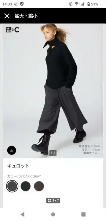 UNIQLO :C 큐롯 다크 그레이 S 사이즈