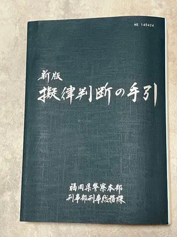 신판 의율 판단의 길잡이