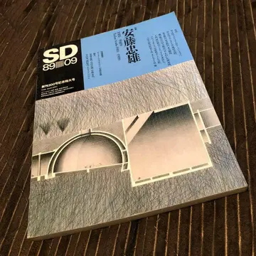 SD 89-09 안도 타다오 특집호