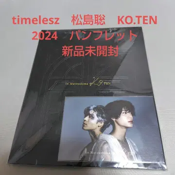 timelesz 마츠시마 소우 KO.TEN 2024 팜플렛 미개봉 새상품
