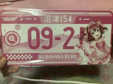 쿠로사와 루비 벌스데이 번호판 vol.5