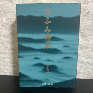 신판 히후미 신지 야마토 출판