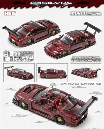 MORTAL 1/64 닛산 실비아 S14 GT-SPEC V2 빨간색