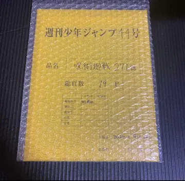 주술회전 응모자 전원 서비스 최종화 통째 디지털 원고 프린트