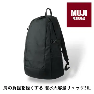 미사용 새상품 무인양품 어깨 부담을 줄이는 발수 대용량 백팩 31L