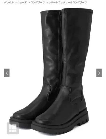 GRL 가죽 트랙 밑창 롱 부츠[fa004]