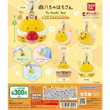 유하치노 하치상 메지루시 액세서리 5종 세트