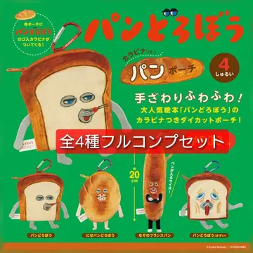 [ 컴프 ] 빵도둑 카라비너 달린 빵 파우치 가챠