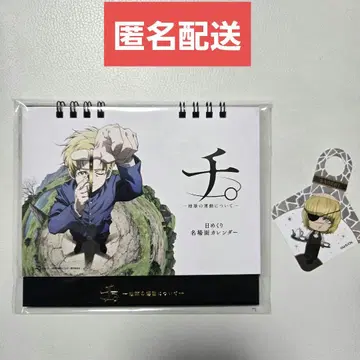 치. 지구의 운동에 대하여 스이파라 일력 명장면 달력 택 바데니