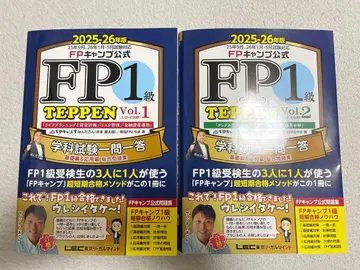 FP1급 TEPPEN vol.1, vol.2 2025-2026년판