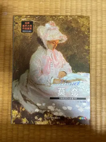 클로드 모네 Claude Monet 화집 279페이지