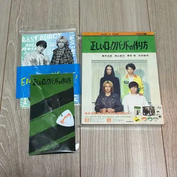 올바른 락밴드 만드는 법 Blu-Ray BOX