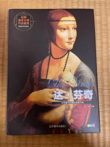 레오나르도 다 빈치 Leonardo da Vinci 화집 277페이지