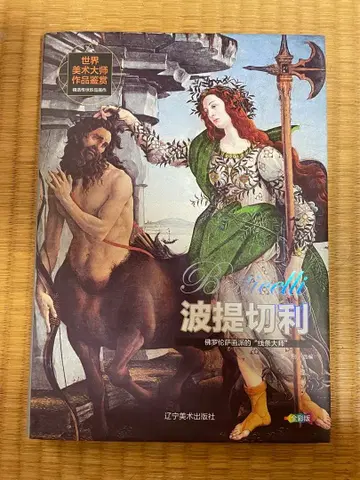 보티첼리 (Botticcheri) 미술 작품집 279페이지