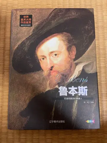 루벤스 Peter Paul Rubens 화집 279페이지