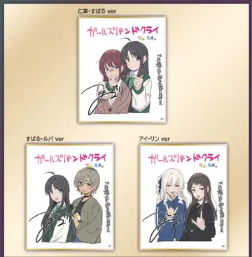 [걸즈밴드크라이] 후편 입장객 특전 2주차 걸크라 미니 색지 미개봉 1장