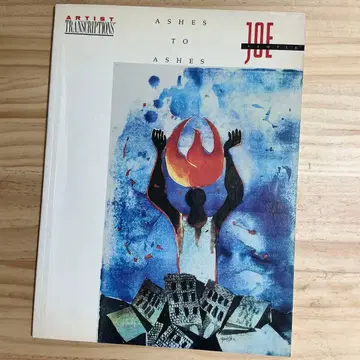 Joe Sample Ashes to Ashes