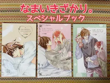 나마이키자카리 특장판 소책자만