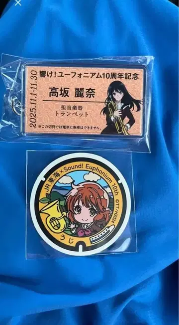 울려라! 유포니움 코사카 레이나 키링 [신칸센 탑승 혜택] 최애 여행