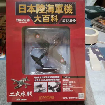 2식 수상전투기 제136호 모형 키트