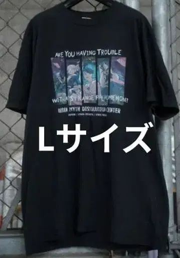 [ L 사이즈 ] 도시전설 해체 센터 티셔츠
