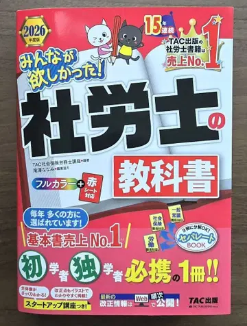 2026년판 모두가 원했던! 사회보험노무사 교과서