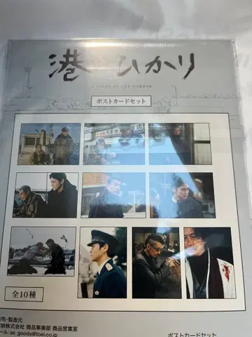 항구의 빛 엽서 세트 10장입 극장 굿즈 타치 히로시 마에다 고든