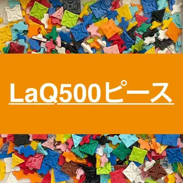 LaQ 라큐 500피스 이상 정품 Y21
