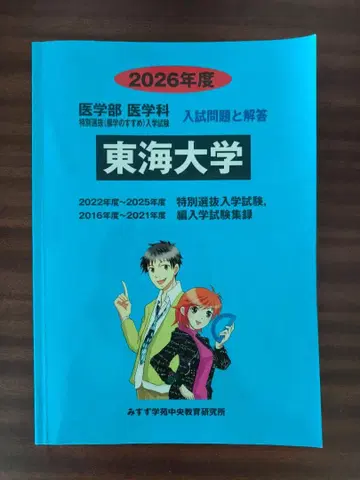 동해대학 2026학년도 의학부 전시학의 권유 입시 문제 해답 기출 문제