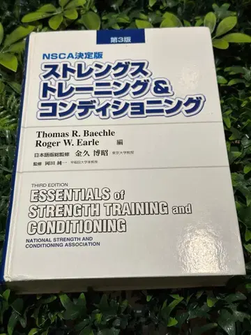NSCA 결정판 스트렝스 트레이닝 & 컨디셔닝 제3판