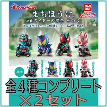 [ 새상품 ] 기다림 가면라이더의 경우 그 3 전 4종 컴플리트 2세트
