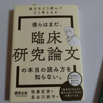 우리는 아직, 임상 연구 논문의 진짜 읽는 법을 모른다.