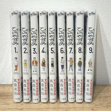 히라야스미. 1권~9권 세트 증정 포함