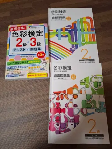 최단 합격! 색채 2급 3급 텍스트&문제집 제3판