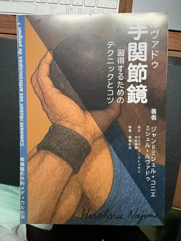 재단 완료 [ 아바두 수관절경 습득을 위한 테크닉과 요령 ]